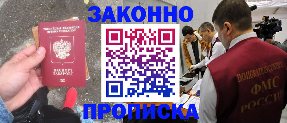 прописка законно в Ржеве